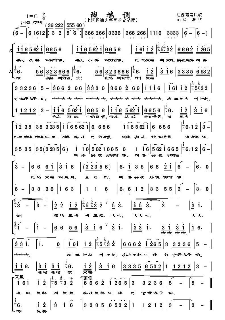 斑鸠调《女声二部合唱》合唱曲谱（图1）