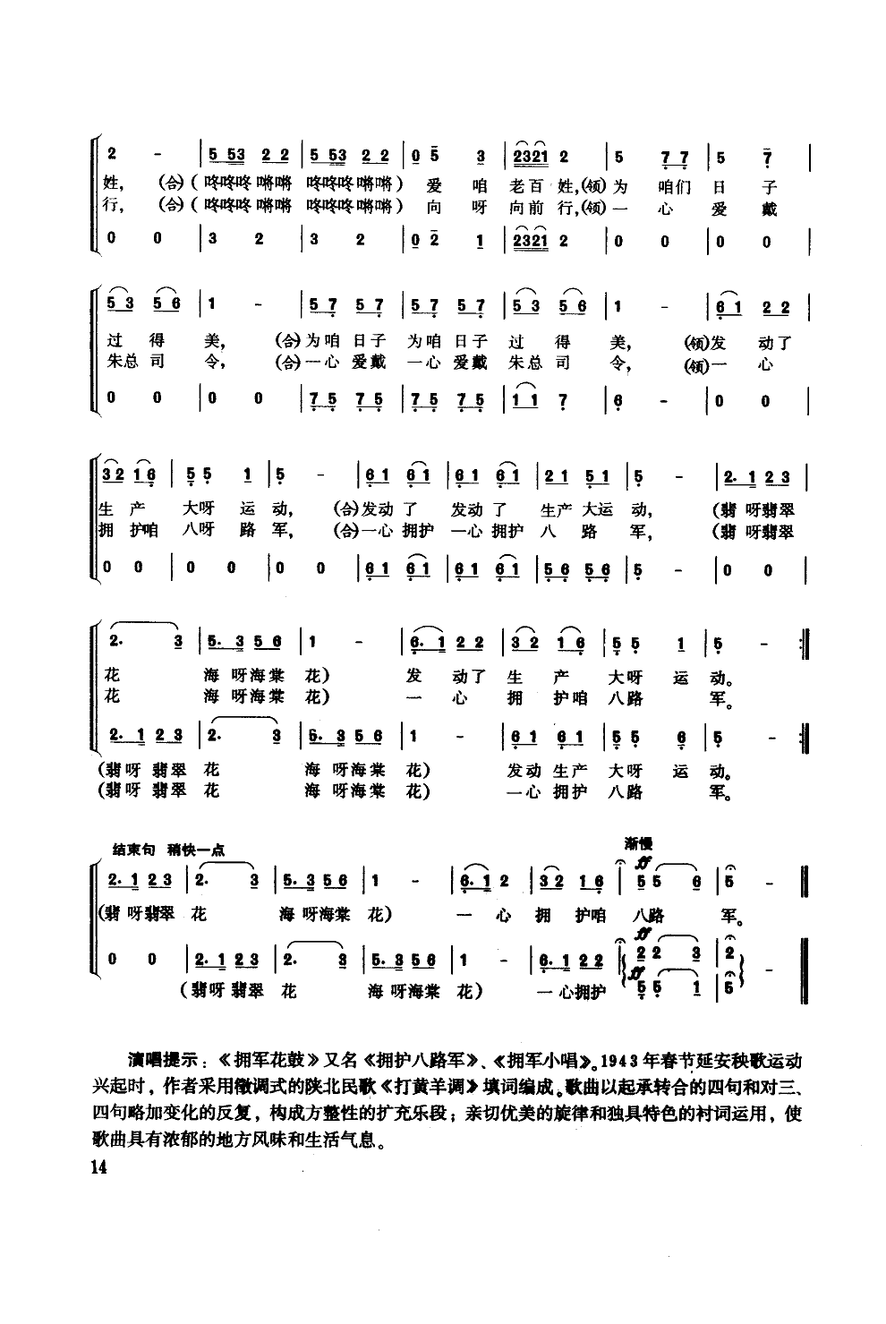 拥军花鼓(领唱合唱)合唱曲谱（图2）