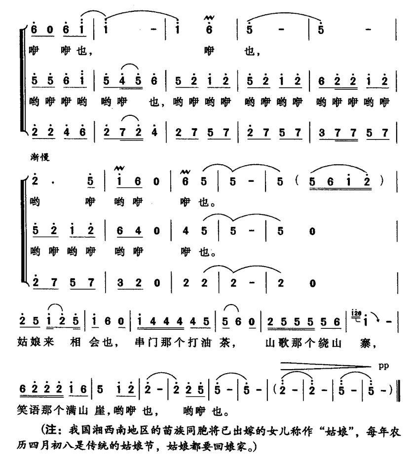 四月八回娘家合唱曲谱（图3）