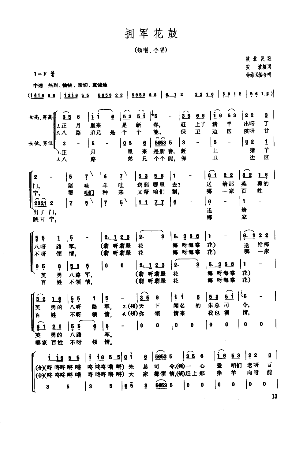 拥军花鼓(领唱合唱)合唱曲谱（图1）