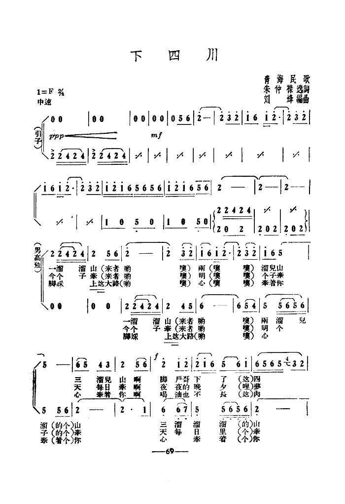 下四川(混声合唱)合唱曲谱（图1）