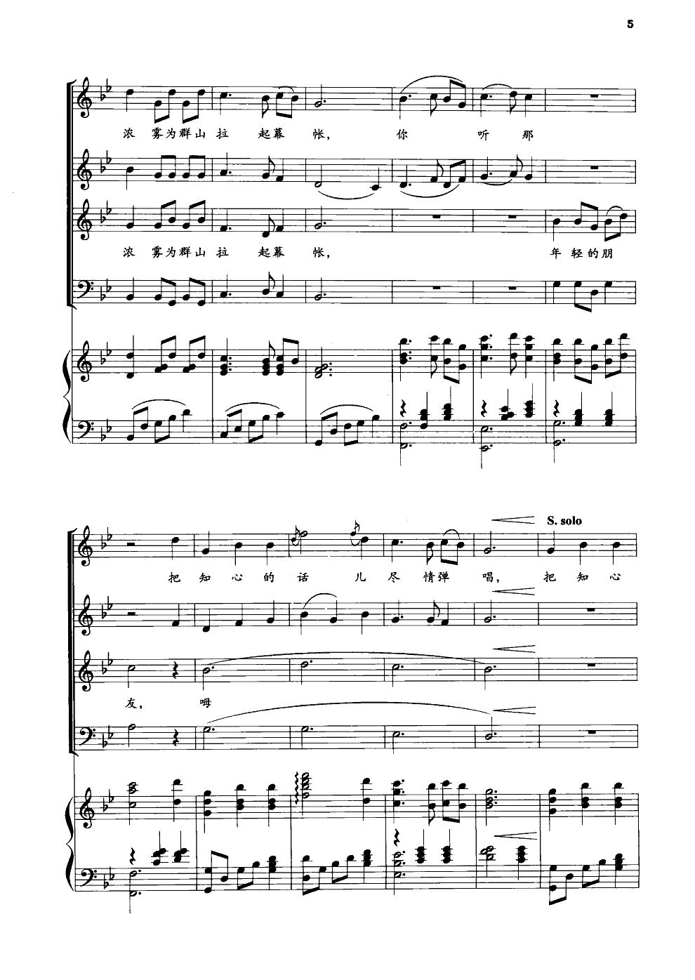 瑶山夜歌(合唱)(线谱)合唱曲谱（图5）