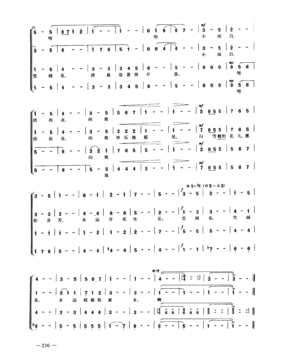 雪绒花(合唱)合唱曲谱（图2）