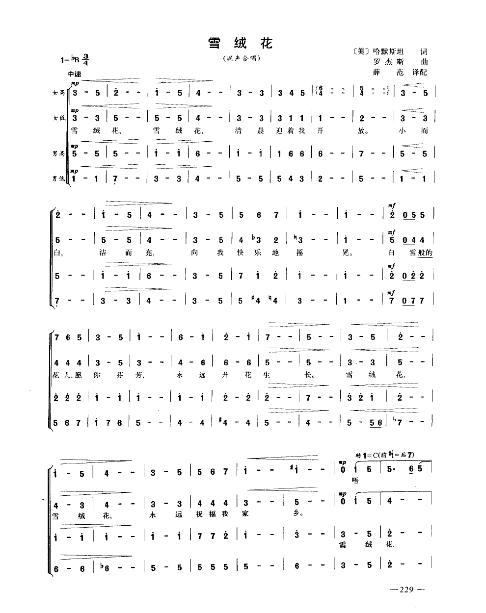 雪绒花(合唱)合唱曲谱（图1）