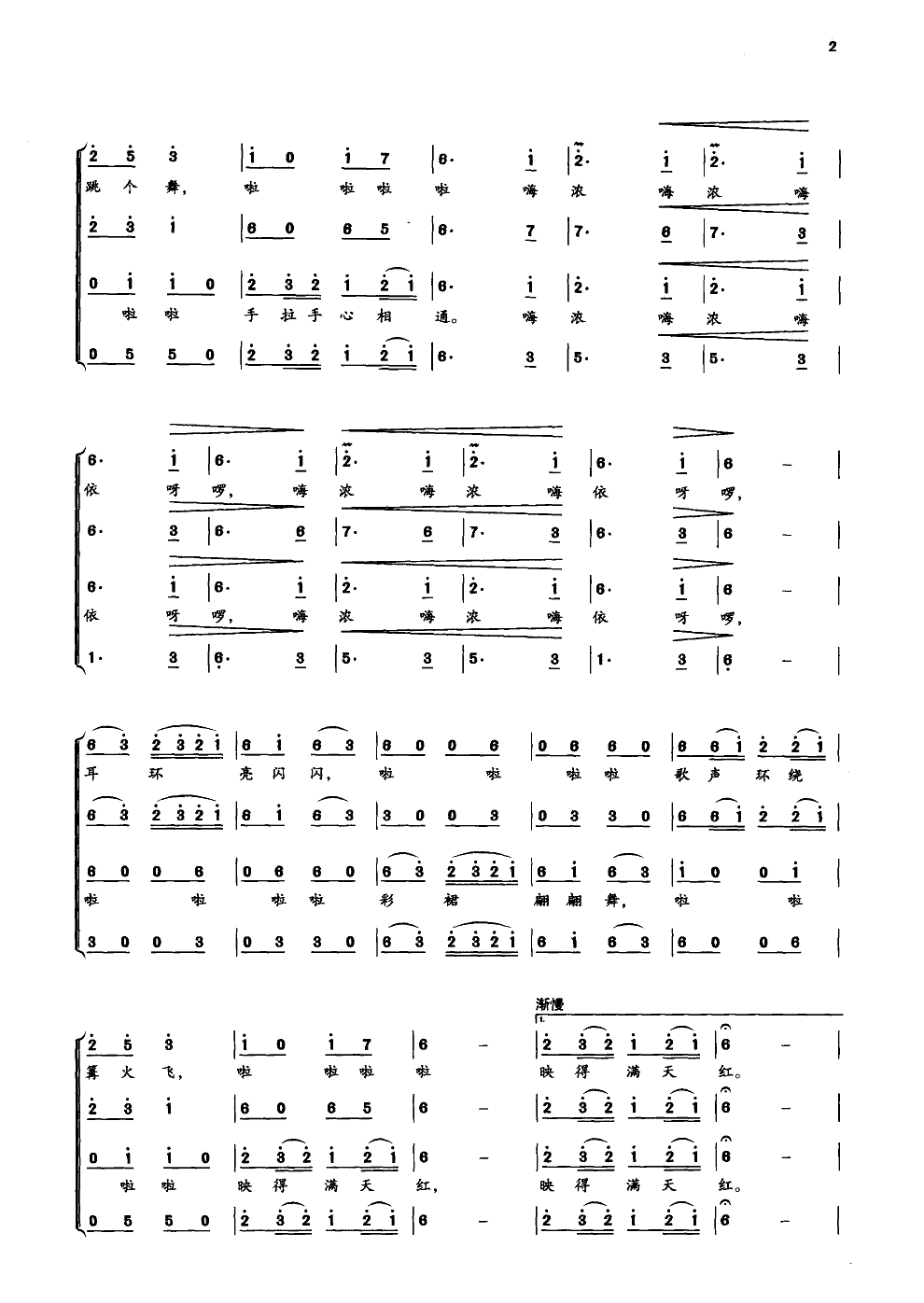 瑶山夜歌(合唱)(简谱)合唱曲谱（图2）