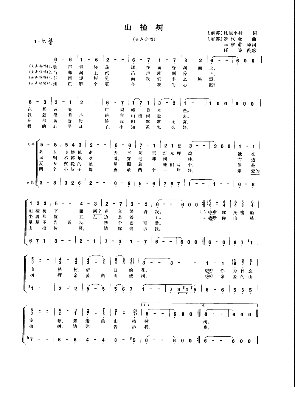 山楂树(女声合唱)合唱曲谱（图1）