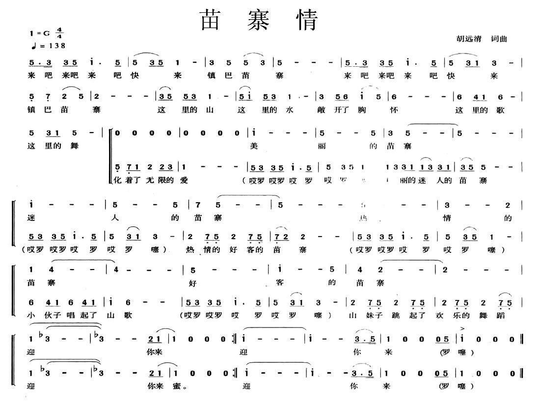 苗寨情合唱曲谱（图1）