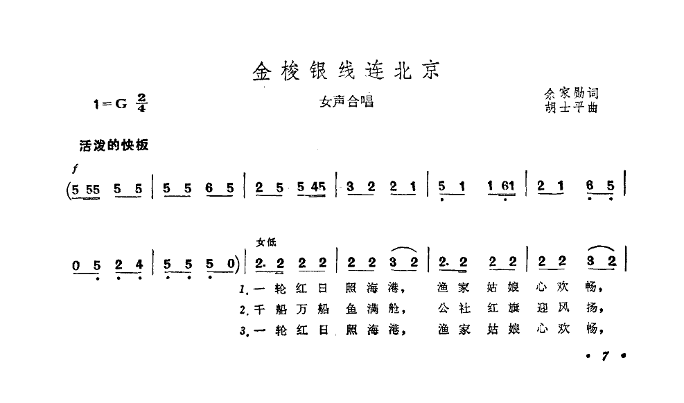 金梭银线连北京(女声合唱)合唱曲谱（图1）