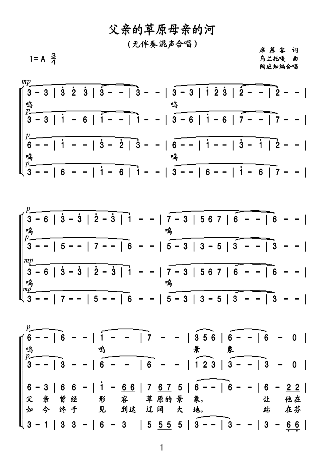 父亲的草原母亲的河（无伴奏混声合唱）合唱曲谱（图1）