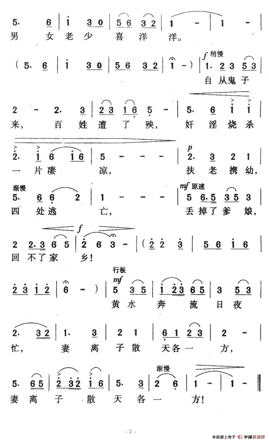 黄水谣（选自《黄河大合唱》）合唱曲谱（图2）