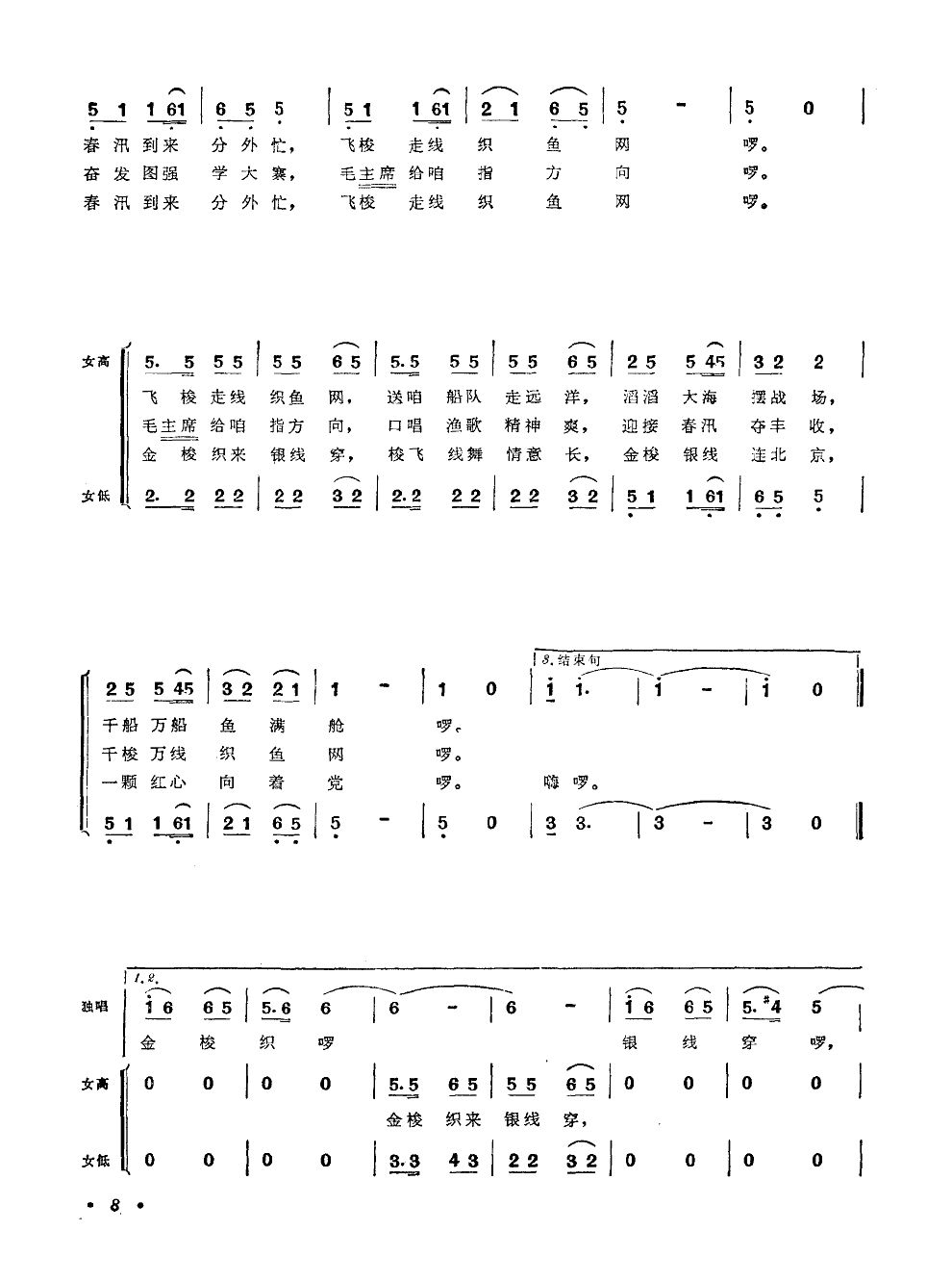 金梭银线连北京(女声合唱)合唱曲谱（图2）