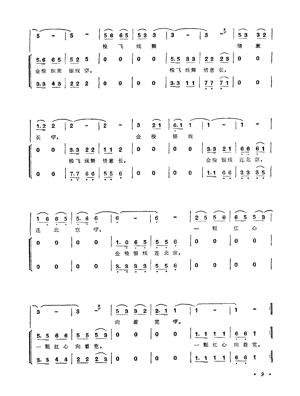 金梭银线连北京(女声合唱)合唱曲谱（图3）