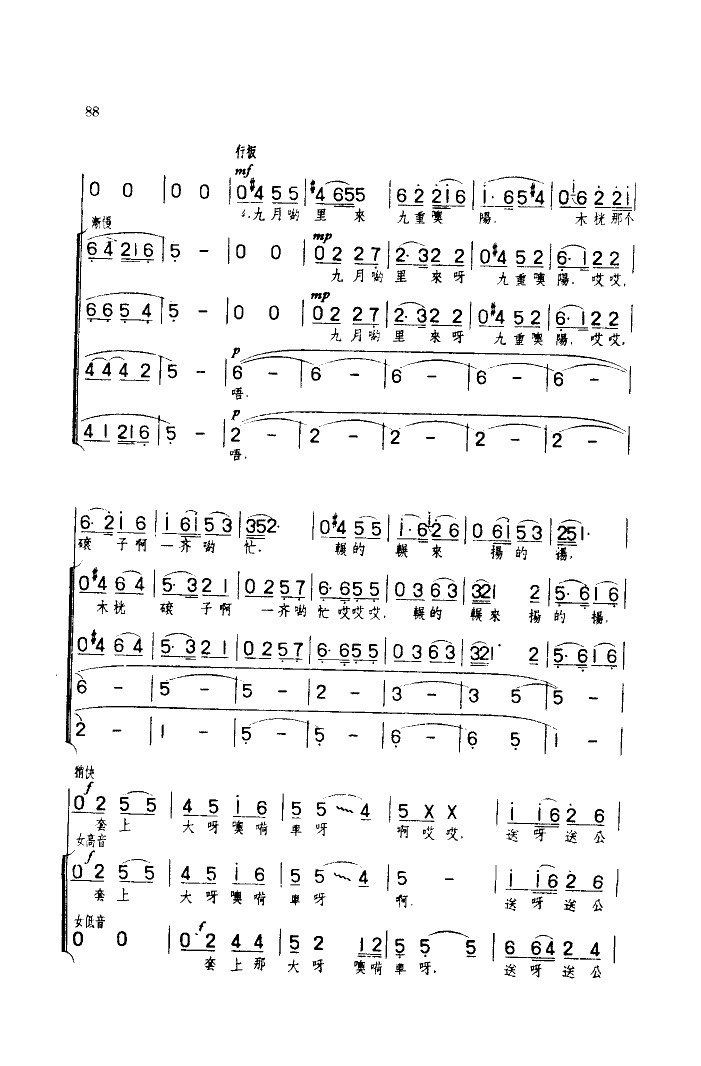 生产忙(合唱)合唱曲谱（图3）