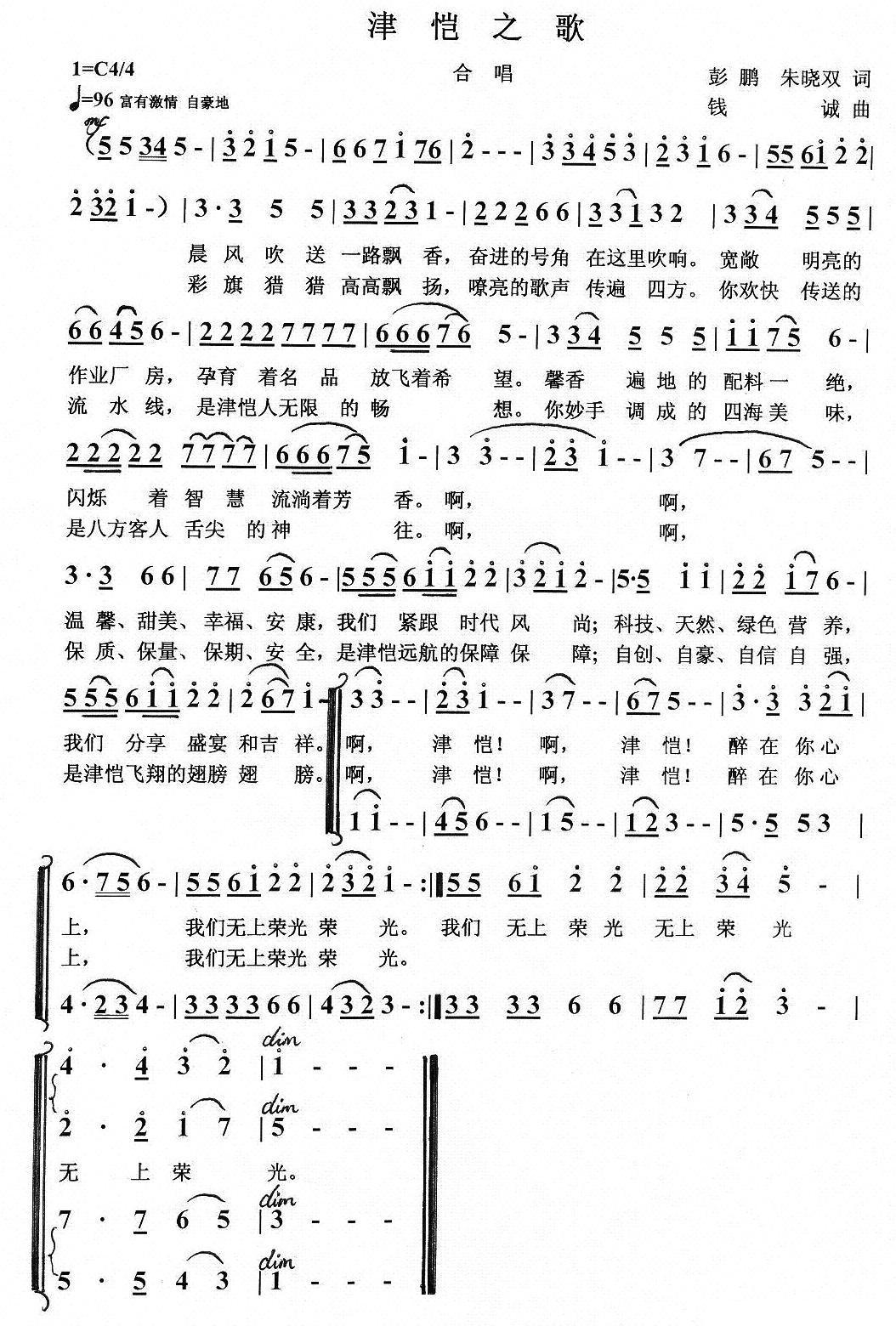 津恺之歌合唱曲谱（图1）