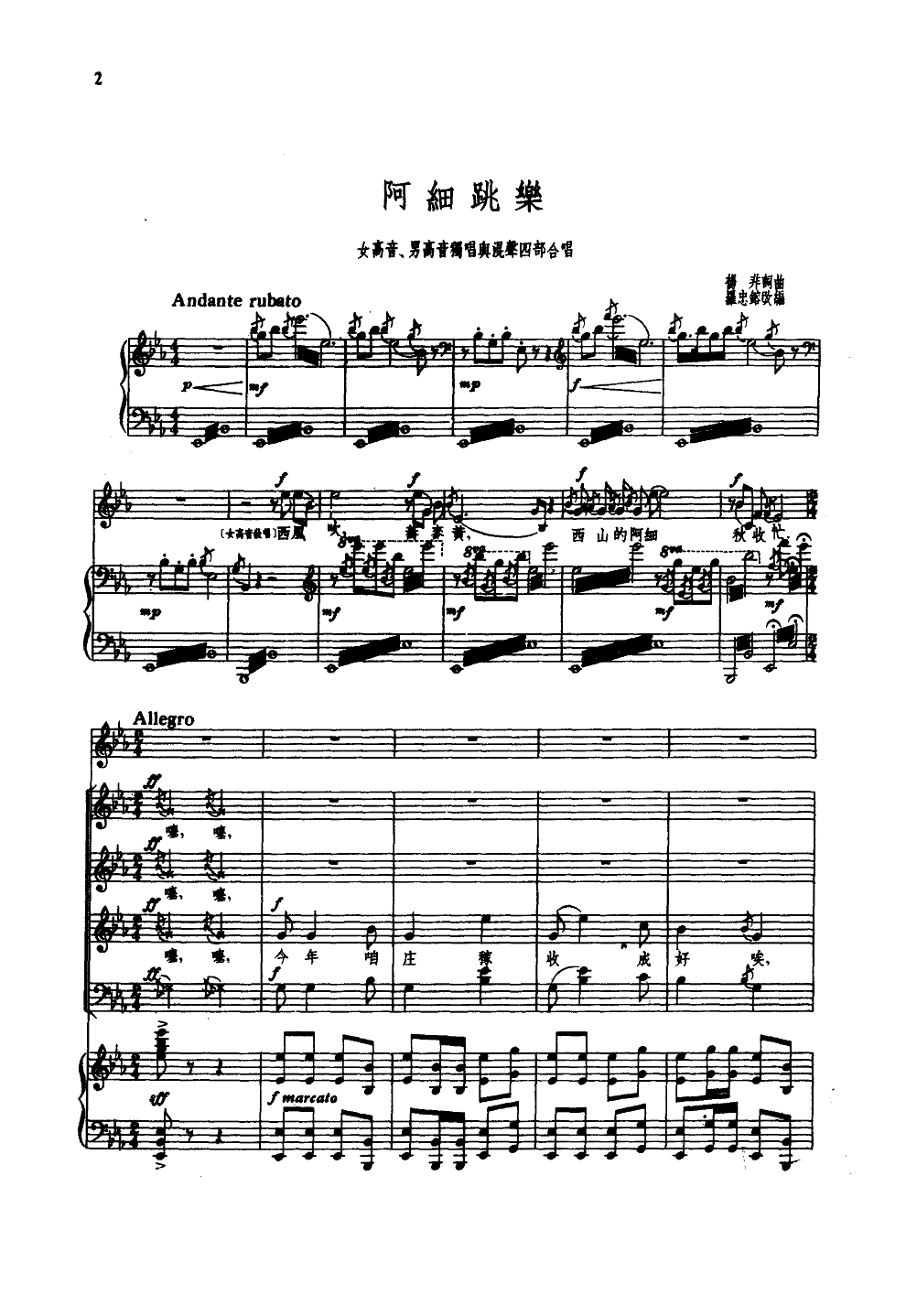 阿细跳月(合唱)(线谱)合唱曲谱（图1）