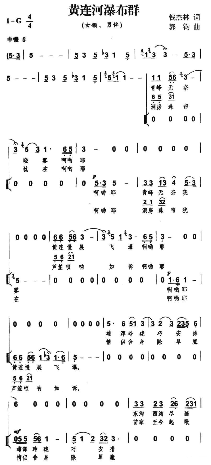 黄连河瀑布群（独唱+伴唱）合唱曲谱（图1）