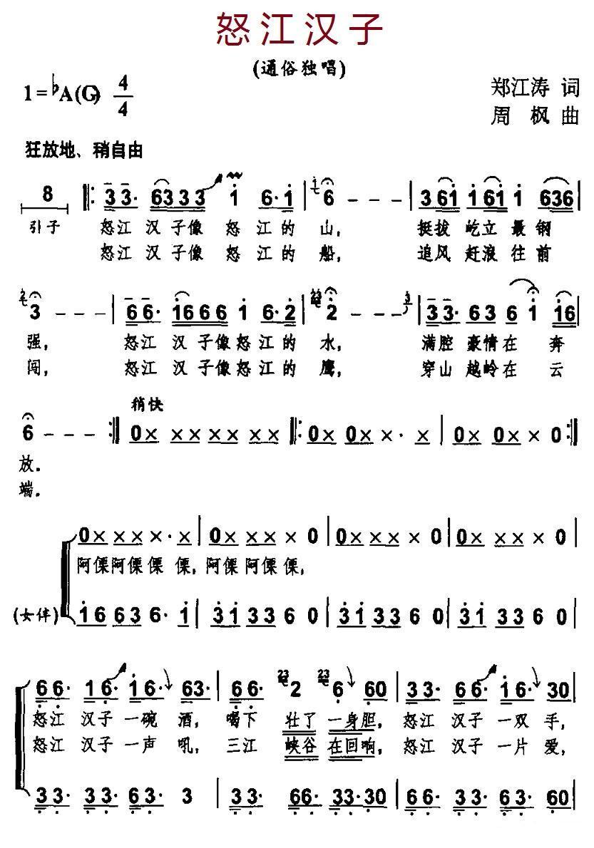 怒江汉子（独唱+伴唱）合唱曲谱（图3）