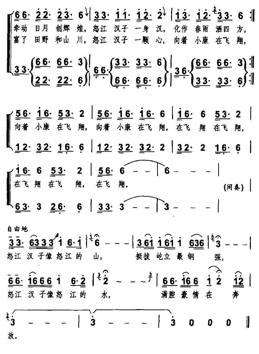 怒江汉子（独唱+伴唱）合唱曲谱（图2）