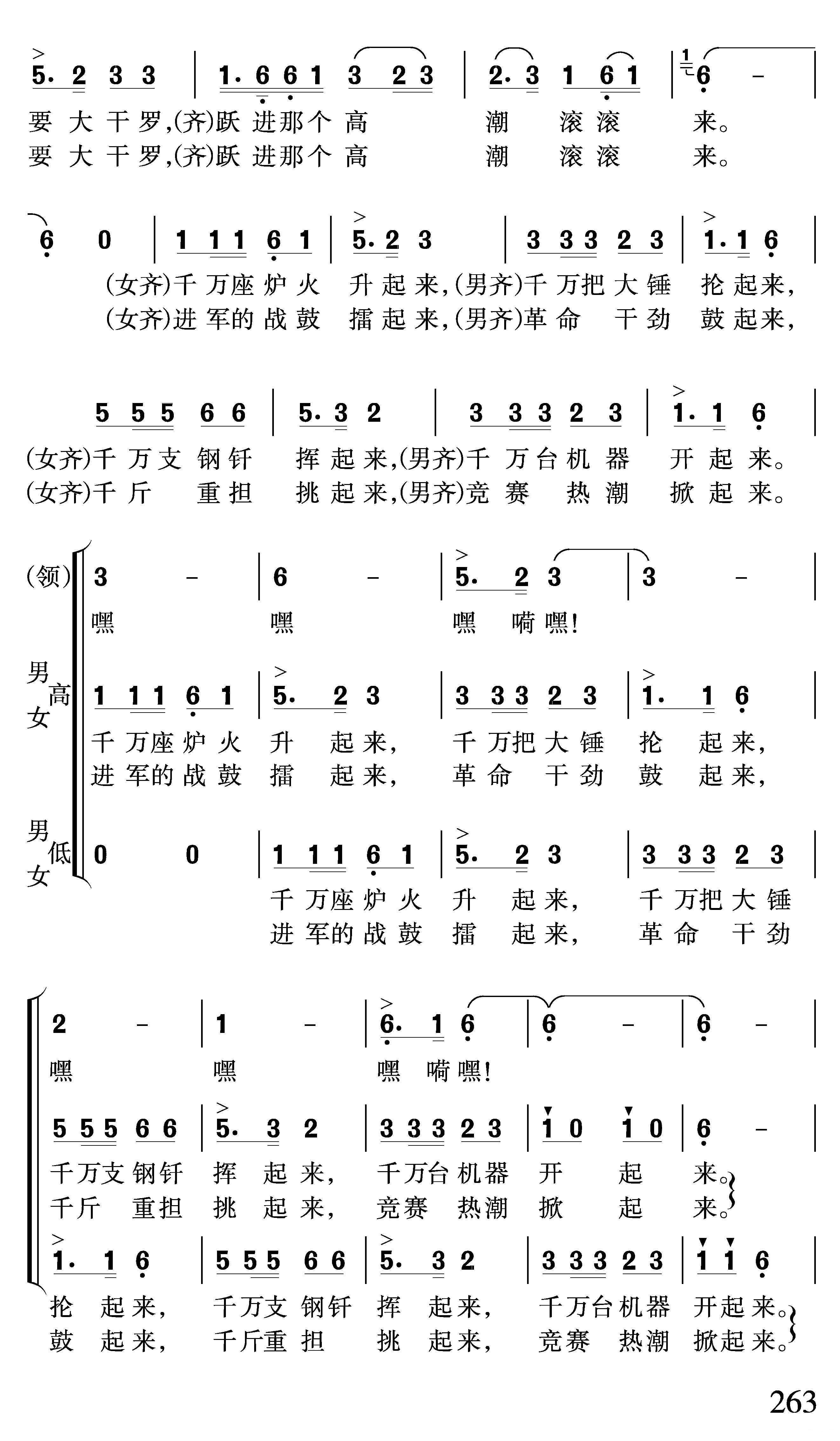 学大庆要大干合唱曲谱（图2）