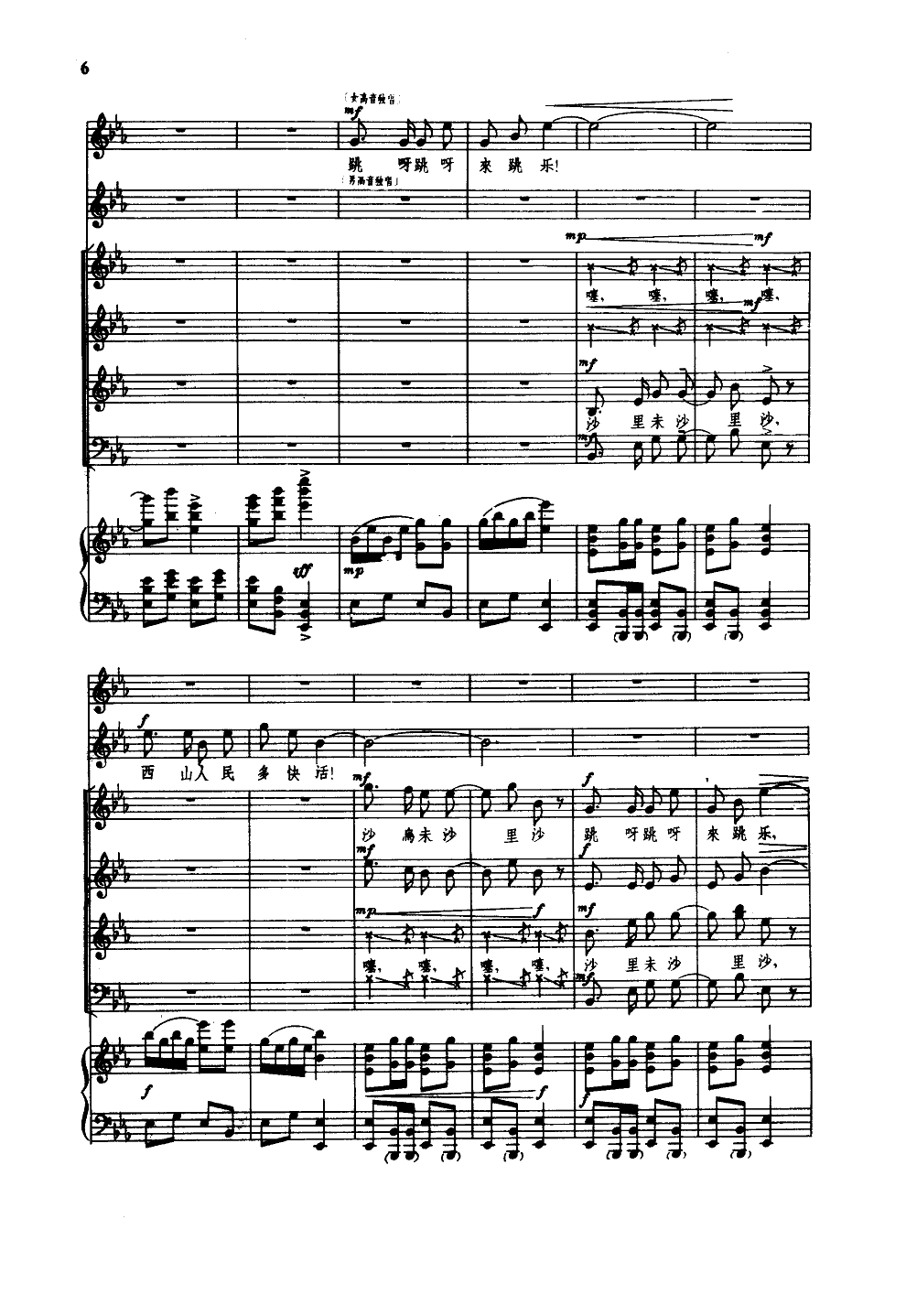 阿细跳月(合唱)(线谱)合唱曲谱（图5）