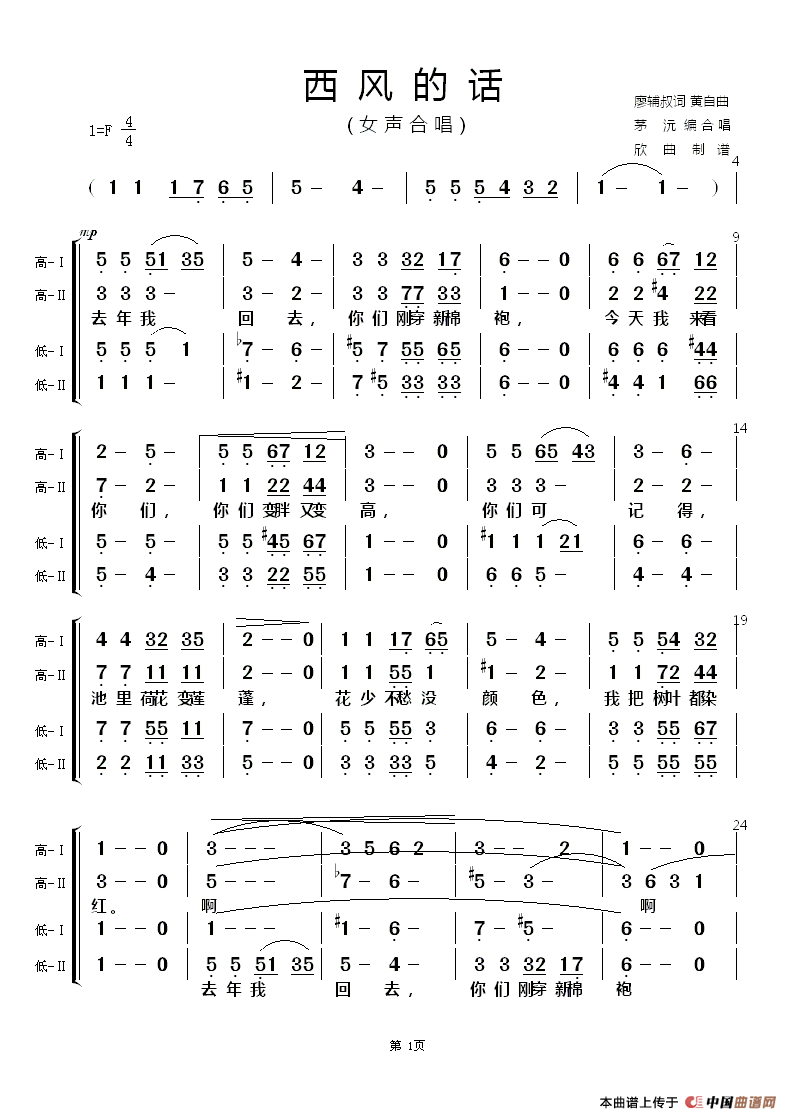 西风的话（女声合唱）合唱曲谱（图1）