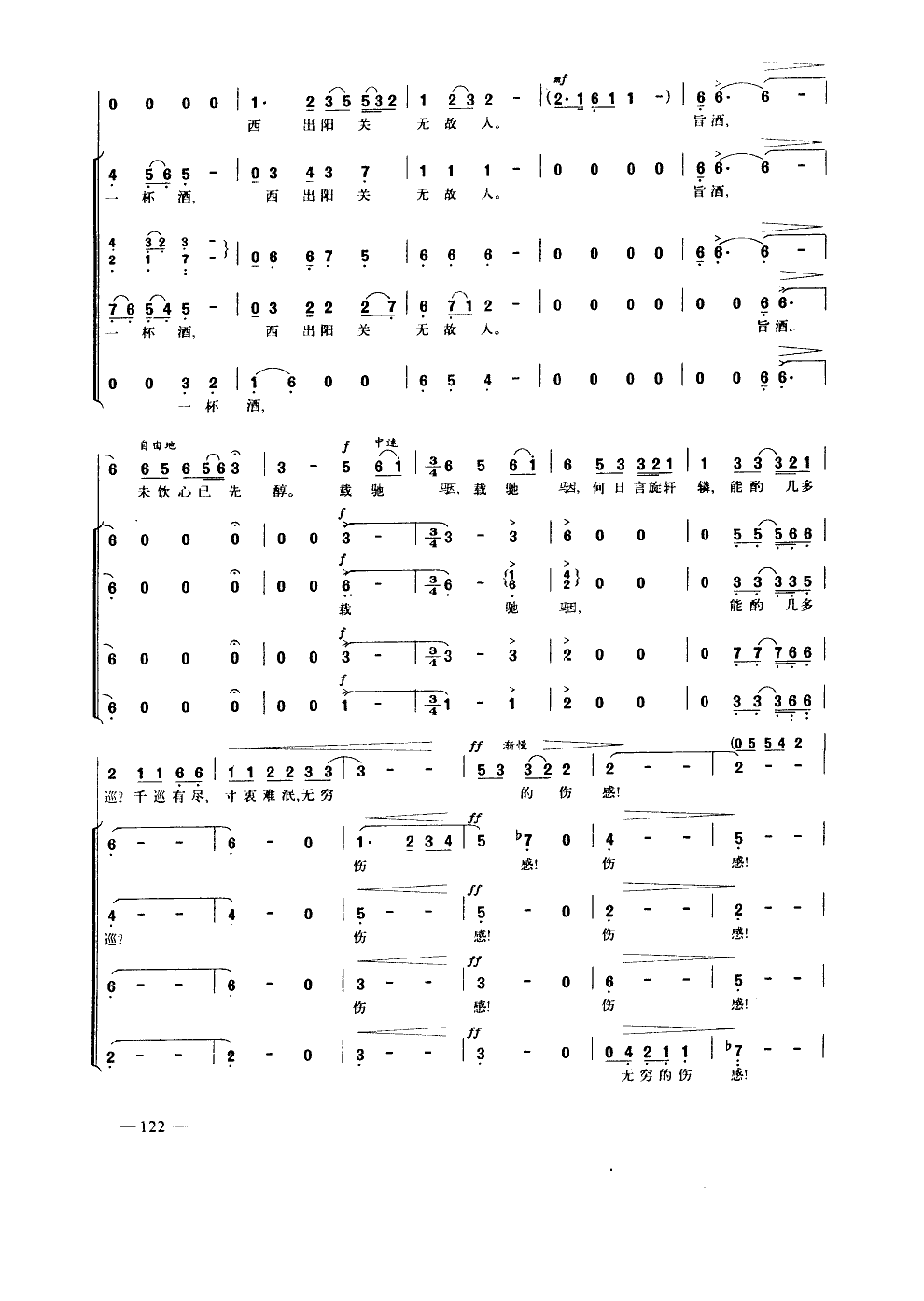 阳关三叠(合唱)合唱曲谱（图3）