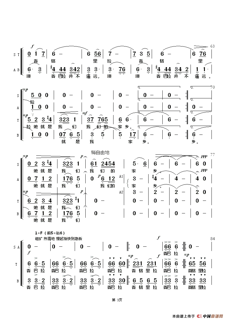 香格里拉（混声合唱）合唱曲谱（图3）