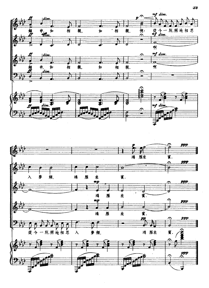 阳关三叠(合唱)(钢伴谱)合唱曲谱（图17）