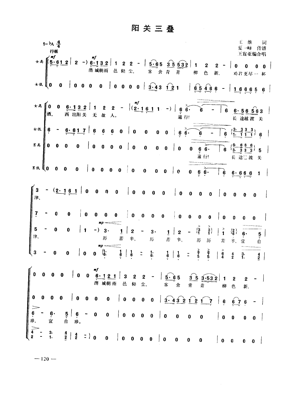 阳关三叠(合唱)合唱曲谱（图1）