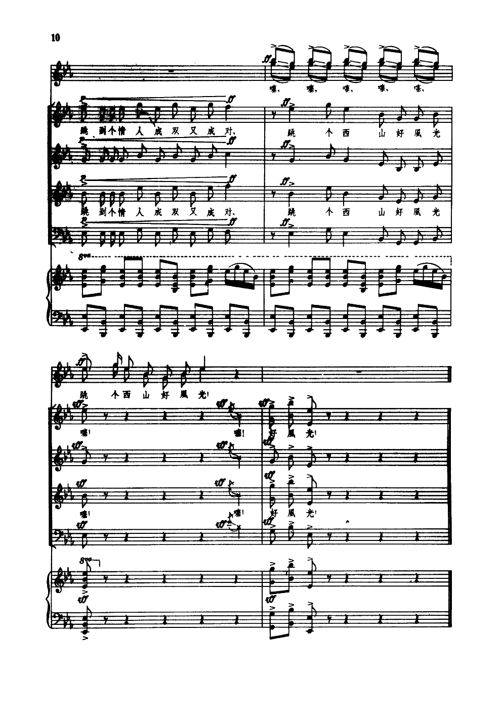 阿细跳月(合唱)(线谱)合唱曲谱（图9）