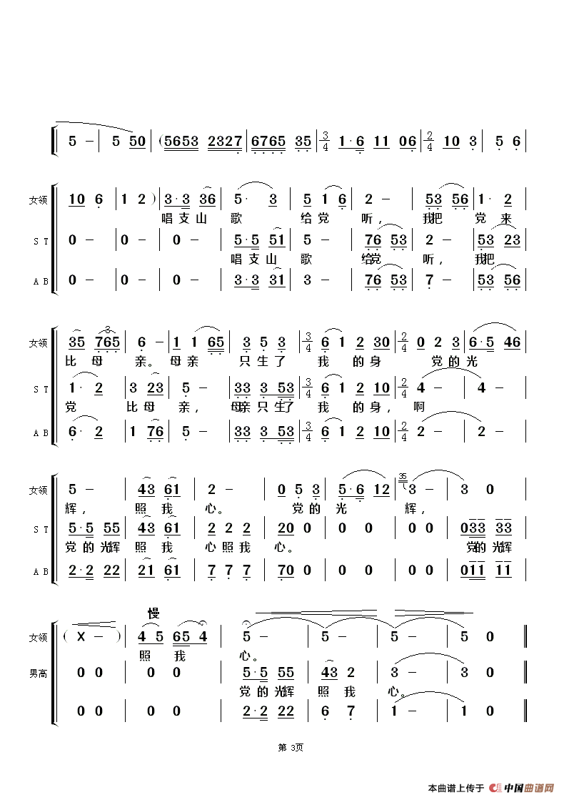唱支山歌给党听（女领 合唱）合唱曲谱（图3）