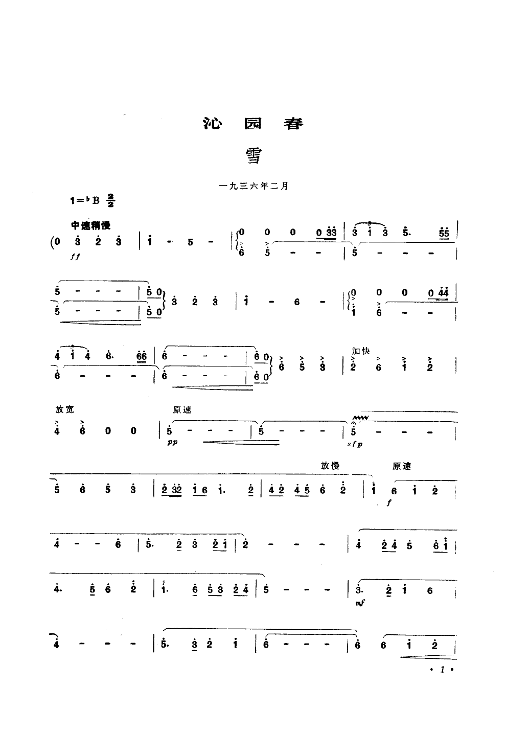 沁园春雪(领唱合唱)(田丰曲)合唱曲谱（图1）