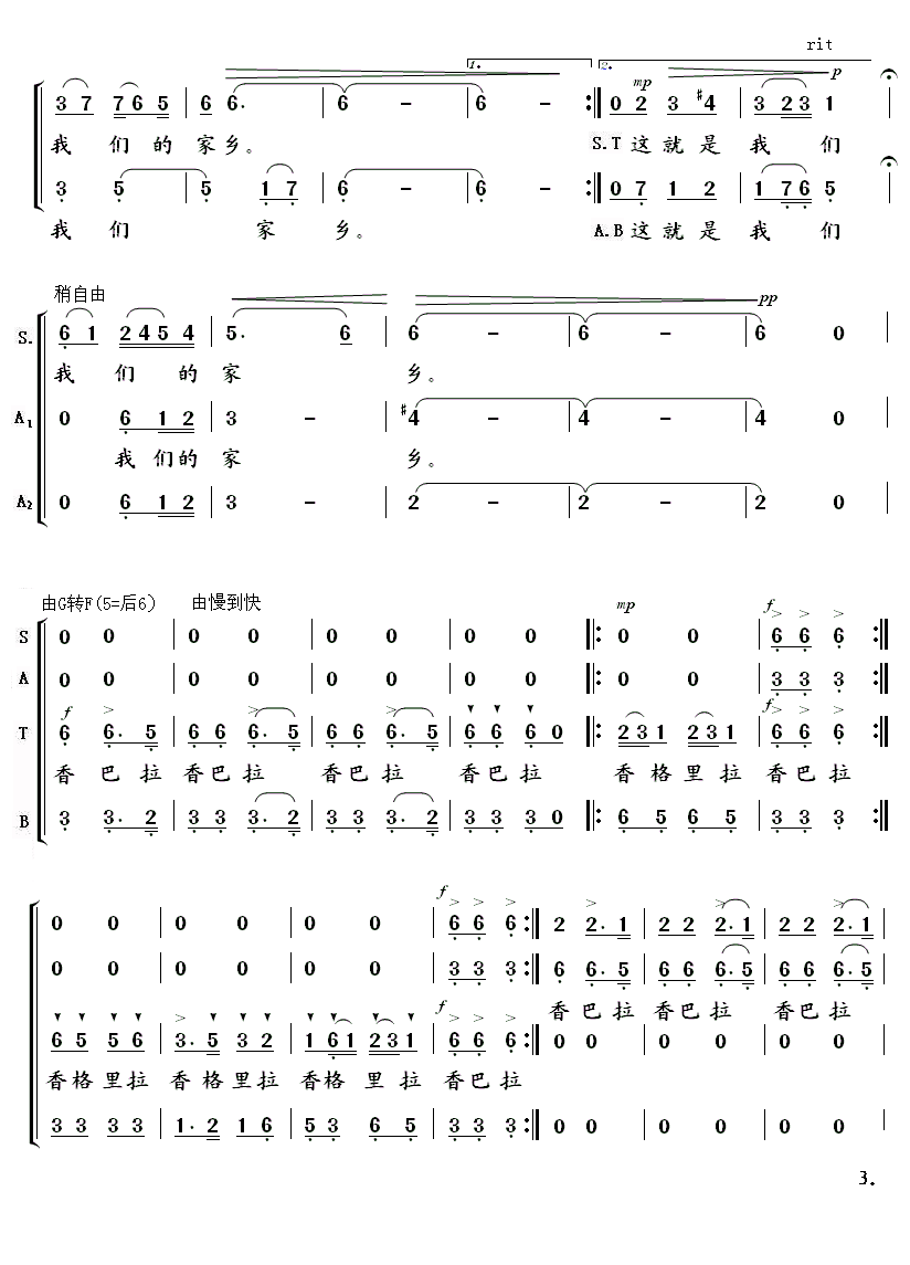 香格里拉（合唱）合唱曲谱（图3）