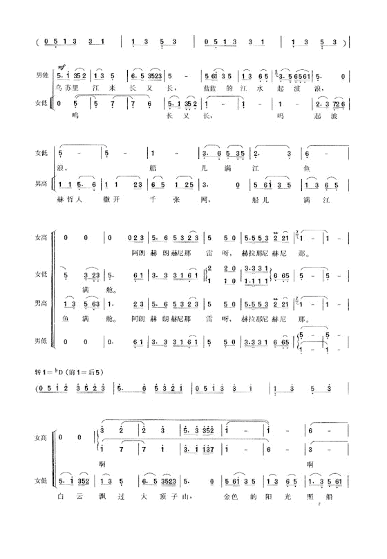乌苏里船歌(合唱)合唱曲谱（图2）