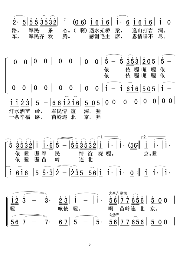 苗岭连北京(女声合唱)02合唱曲谱（图1）
