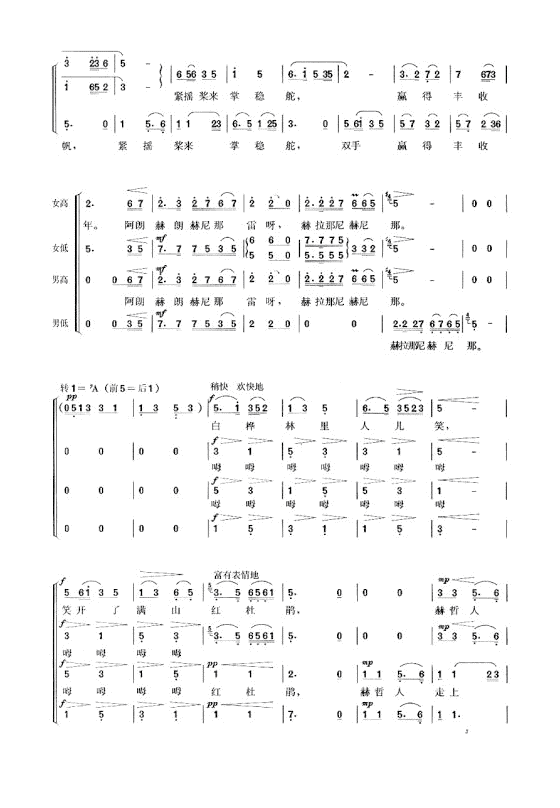 乌苏里船歌(合唱)合唱曲谱（图3）