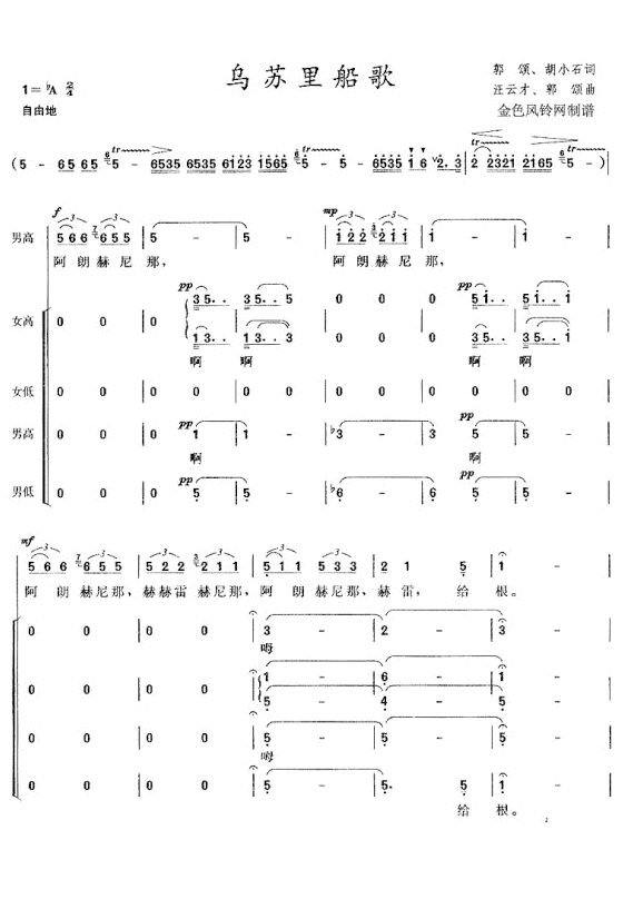 乌苏里船歌(合唱)合唱曲谱（图1）