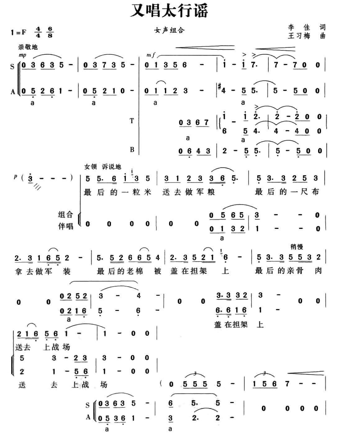 又唱太行谣合唱曲谱（图1）