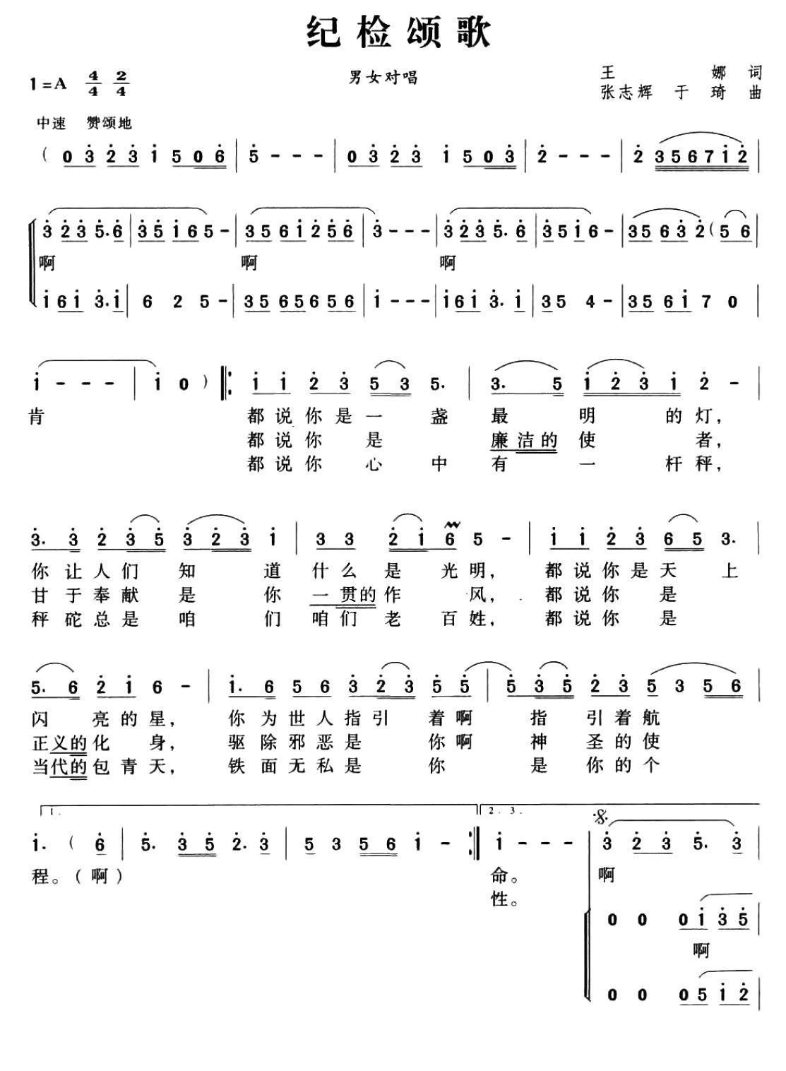 纪检颂歌合唱曲谱（图1）