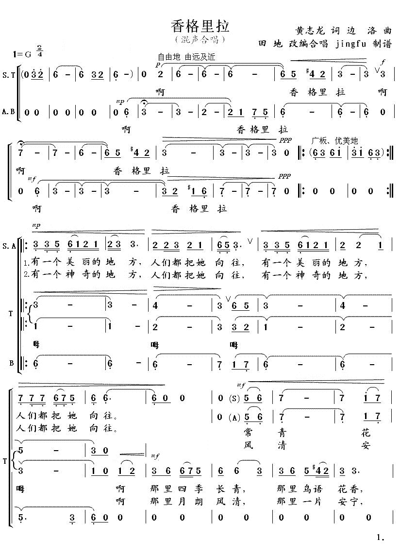 香格里拉（合唱）合唱曲谱（图1）