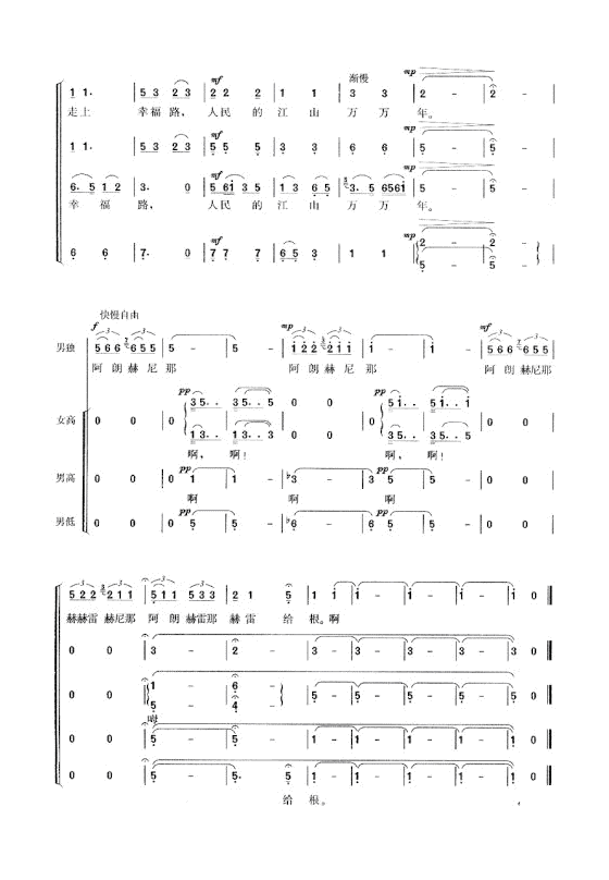 乌苏里船歌(合唱)合唱曲谱（图4）