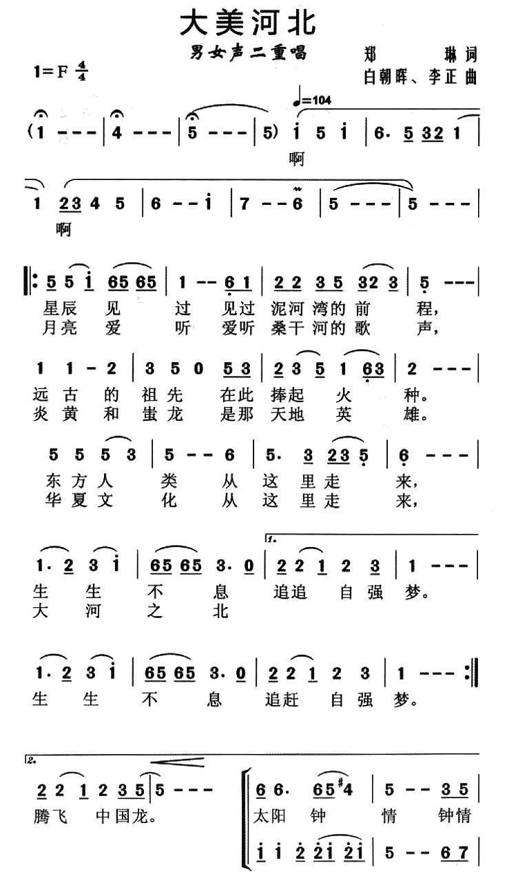 大美河北合唱曲谱（图1）