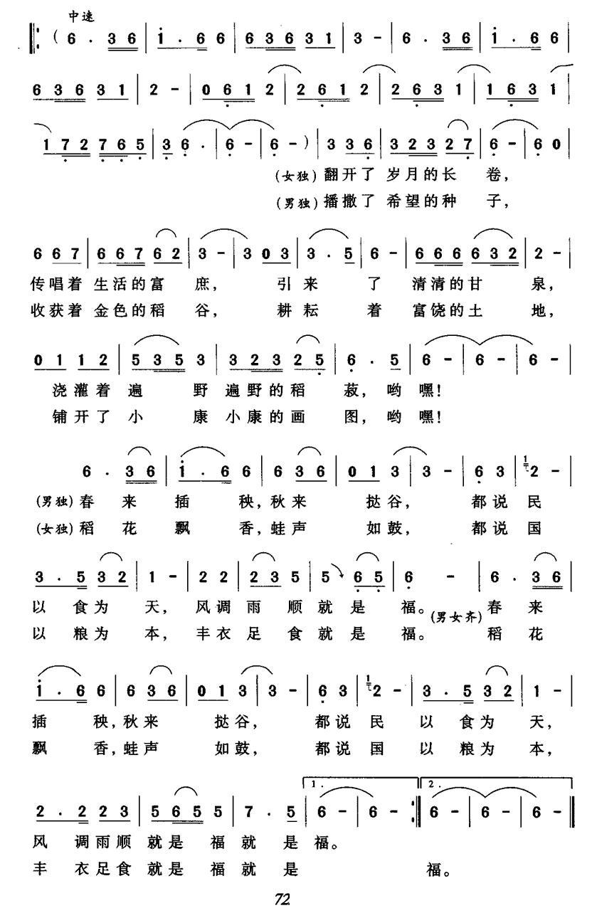 巴蜀金谷香（独唱+伴唱）合唱曲谱（图2）