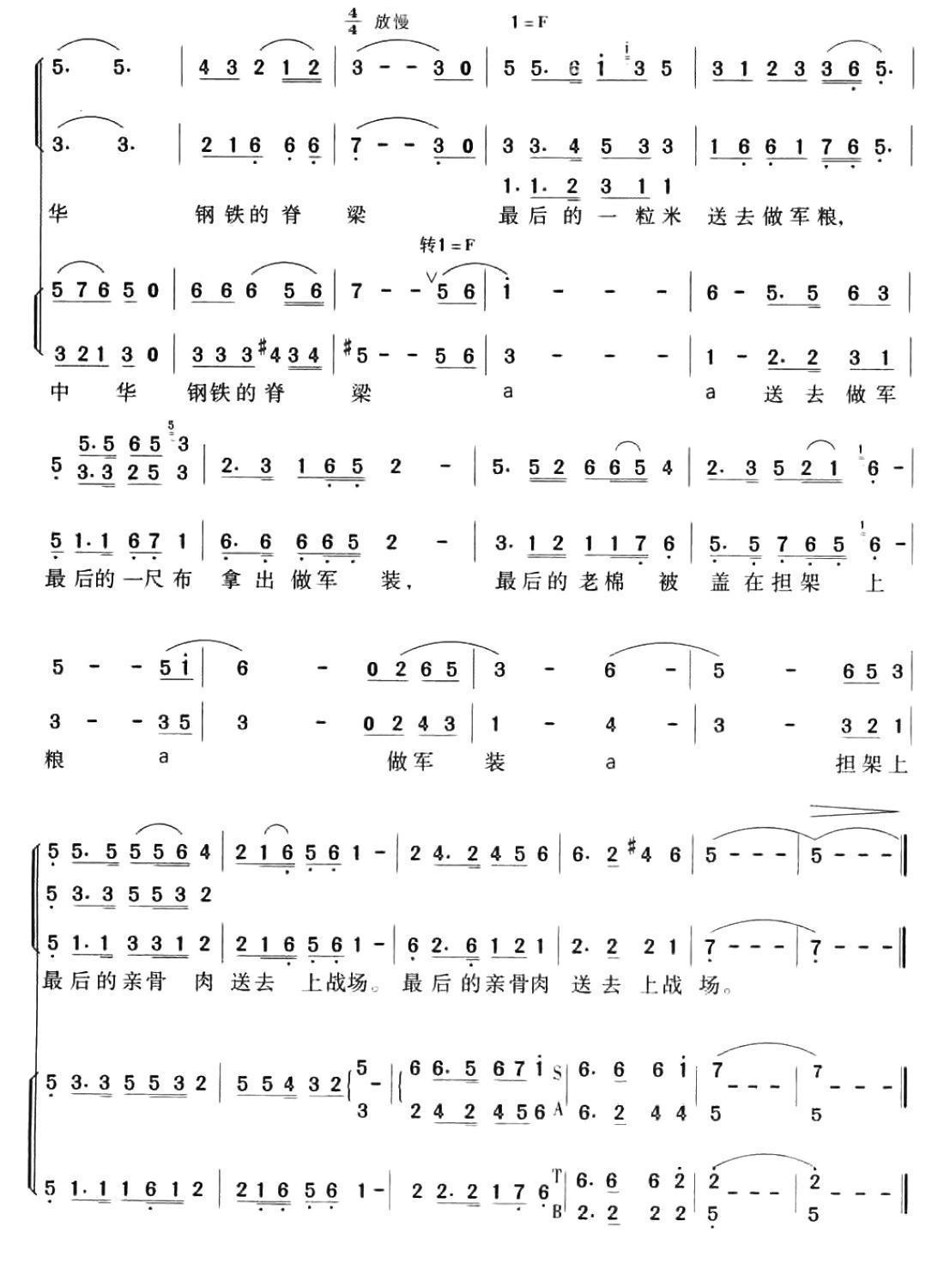 又唱太行谣合唱曲谱（图4）