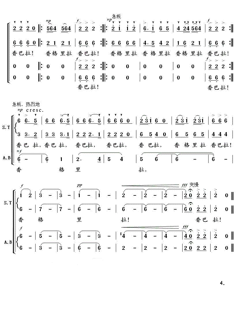 香格里拉（合唱）合唱曲谱（图4）