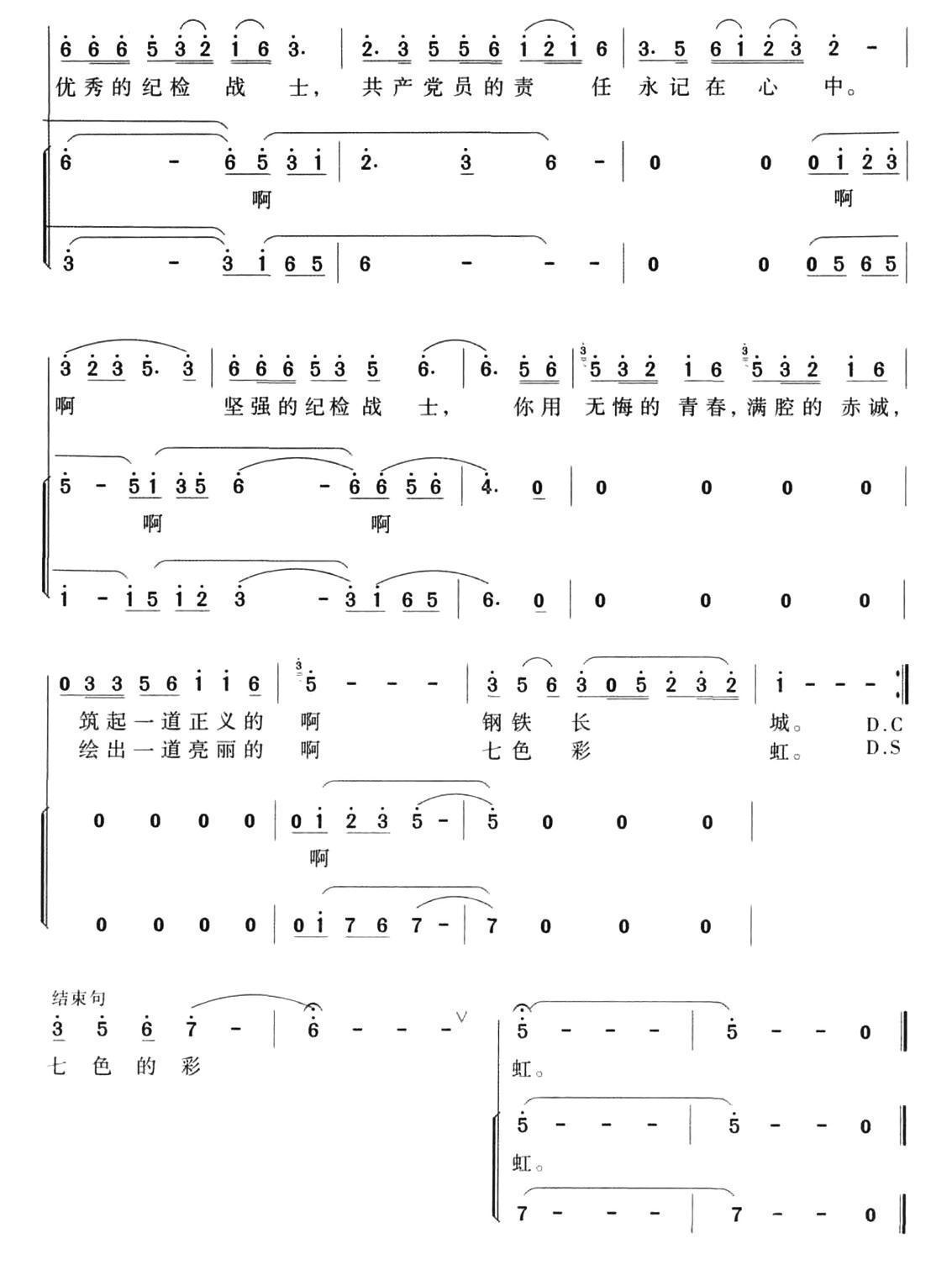 纪检颂歌合唱曲谱（图2）