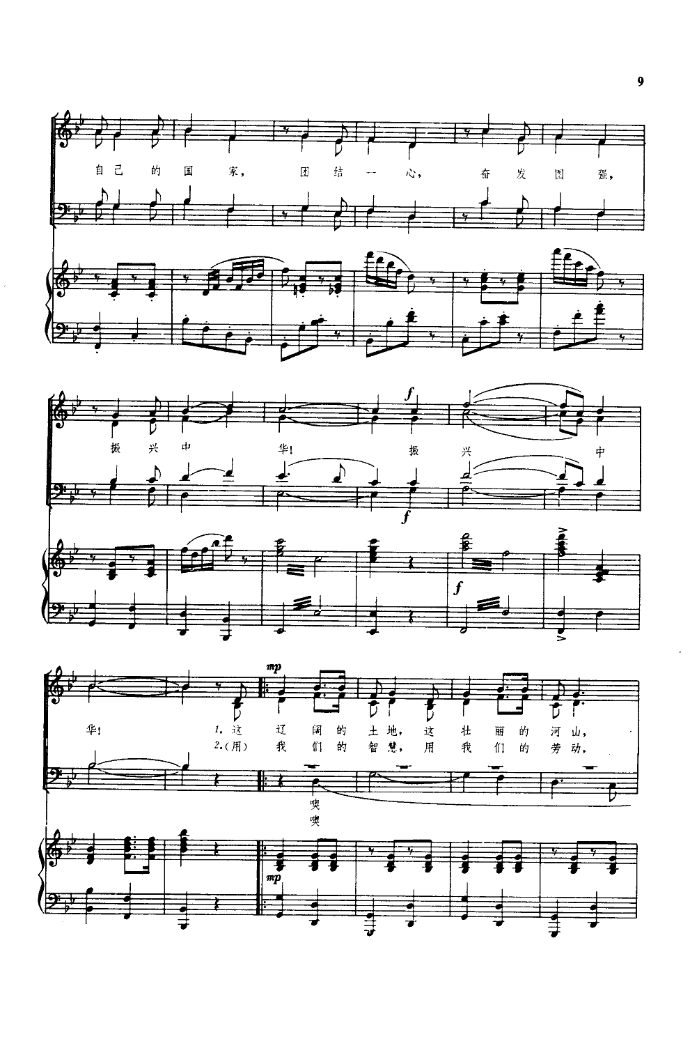 振兴中华(混声合唱)(钢伴谱)合唱曲谱（图2）