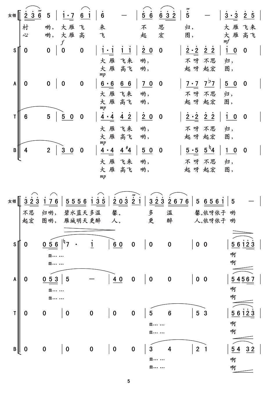 衡阳好合唱曲谱（图5）