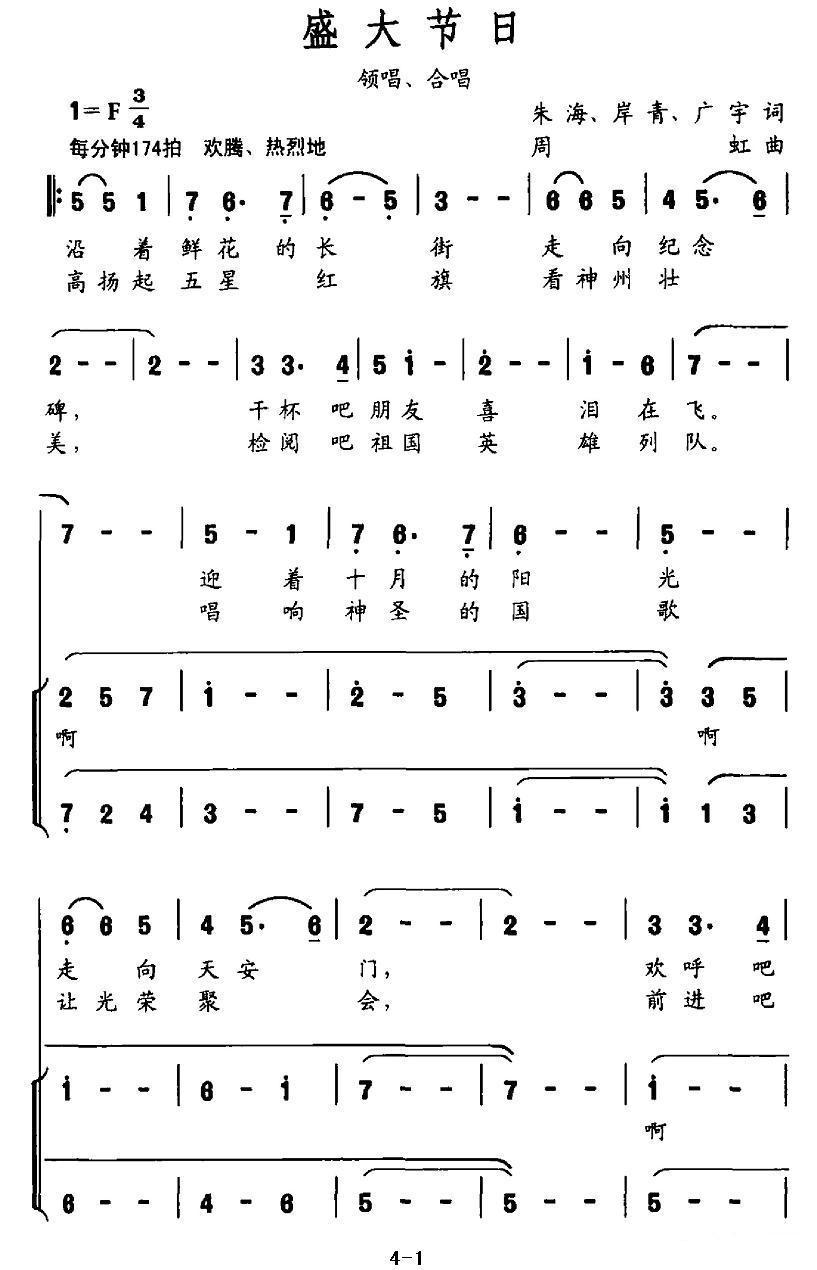 盛大节日合唱曲谱（图1）