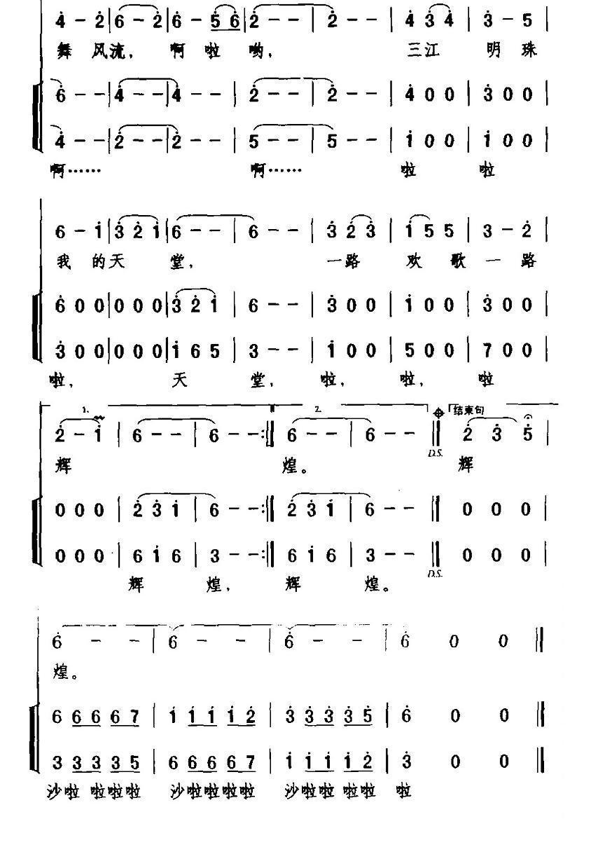 三江圆舞曲（二重唱+伴唱）合唱曲谱（图2）